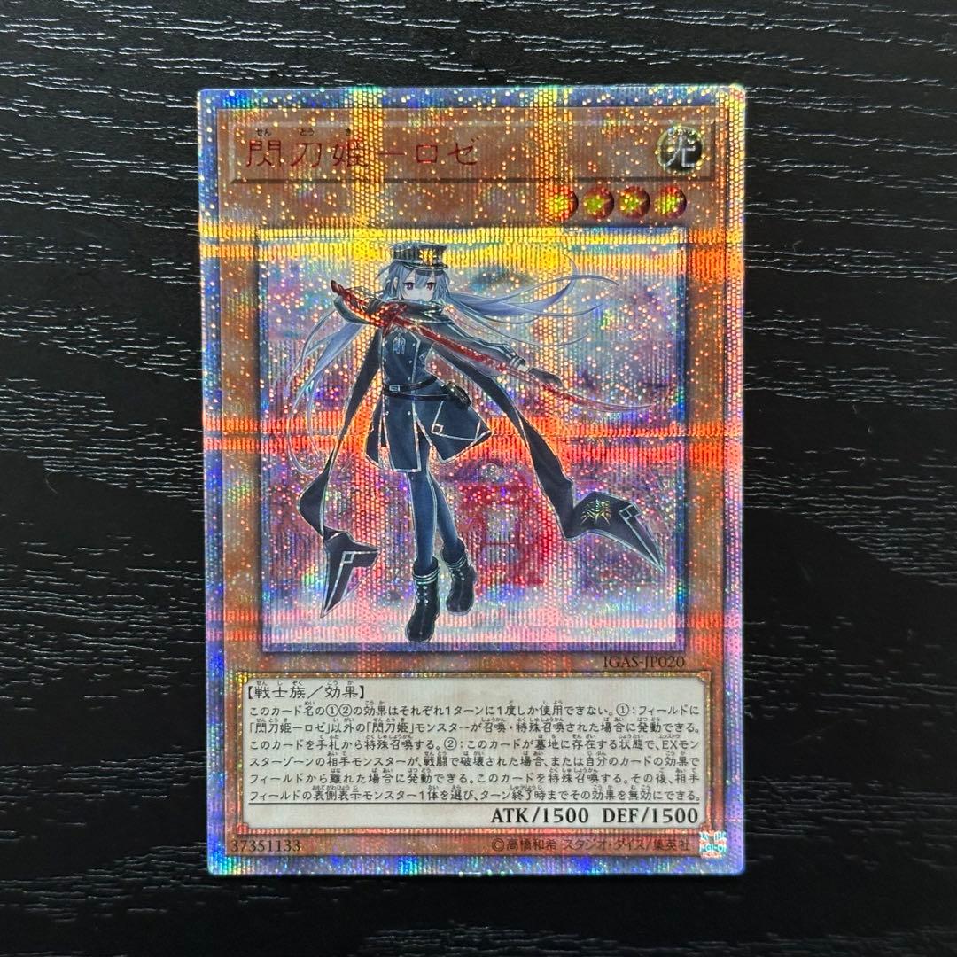 遊戯王 閃刀姫ロゼ 20th