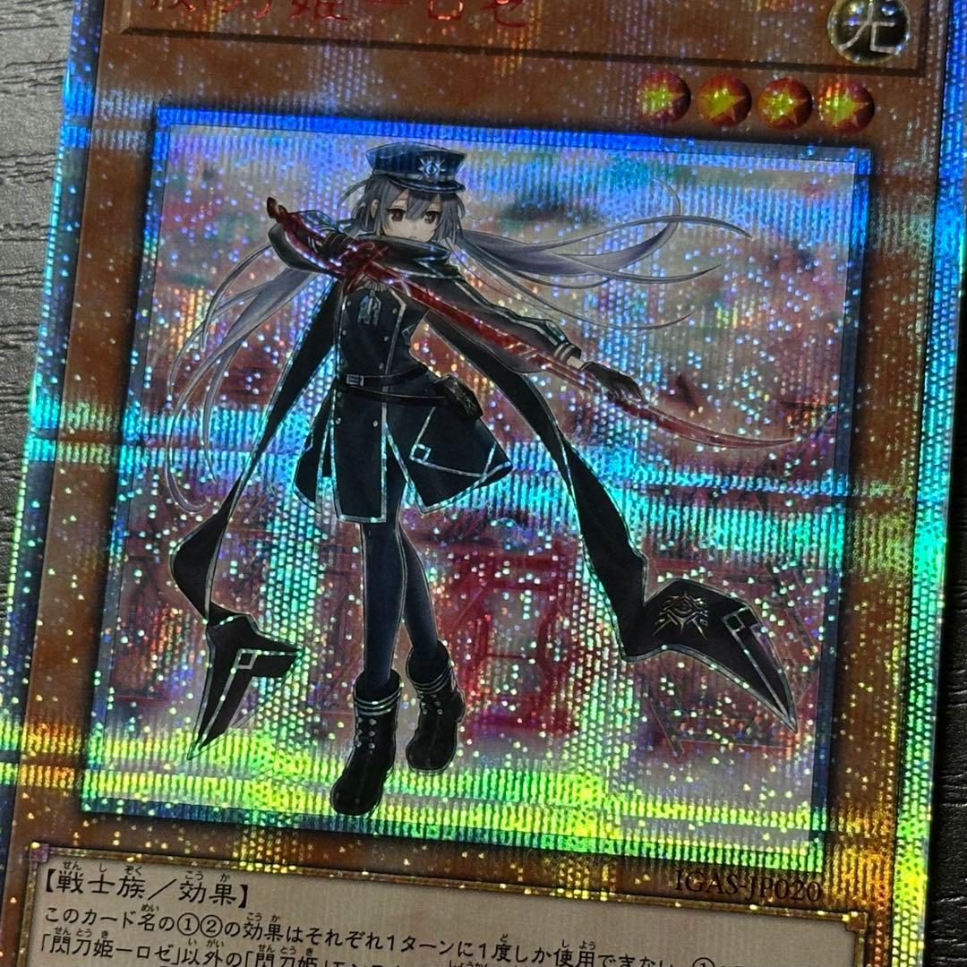 遊戯王 閃刀姫ロゼ 20th