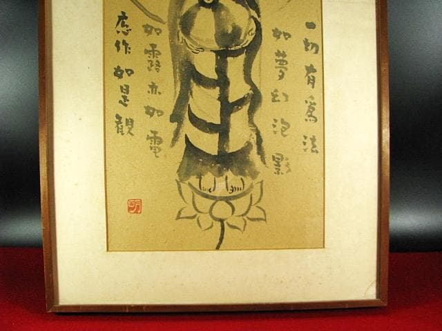 穐月 明 風船持つ佛 日本画 肉筆 額装 共シール