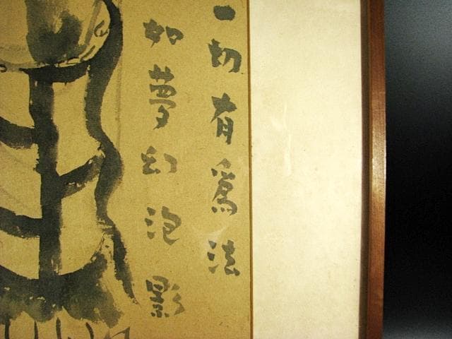 穐月 明 風船持つ佛 日本画 肉筆 額装 共シール