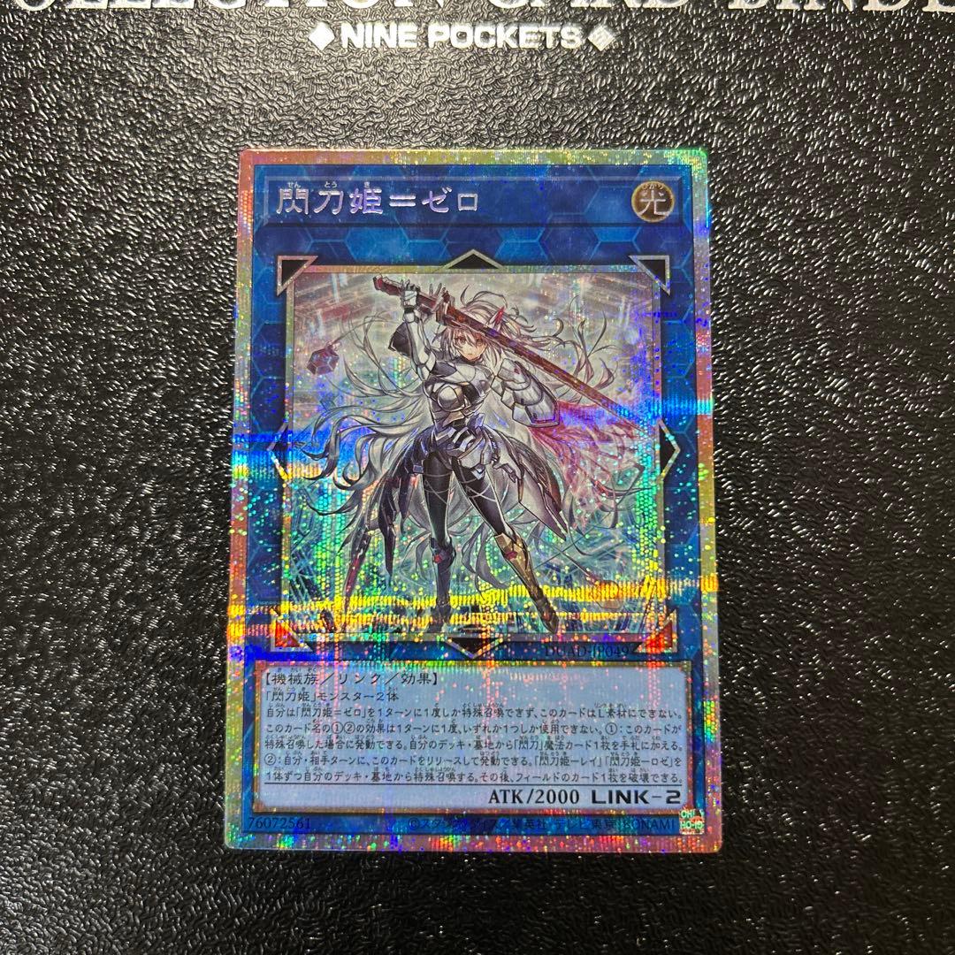遊戯王カード 閃刀姫=ゼロ プリシク DUAD-JP049 プリズマティック