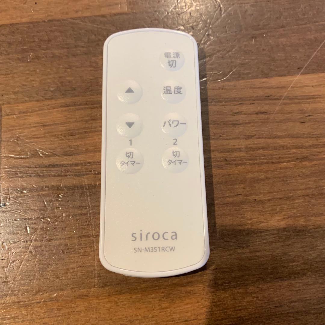 箱あり　Siroca 遠赤軽量ヒーター　SN-M351 ホワイト色
