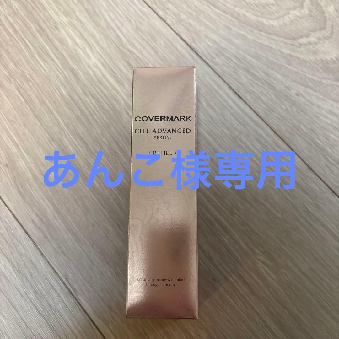 COVERMARK CELL ADVANCED SERUM リフィル 40ml