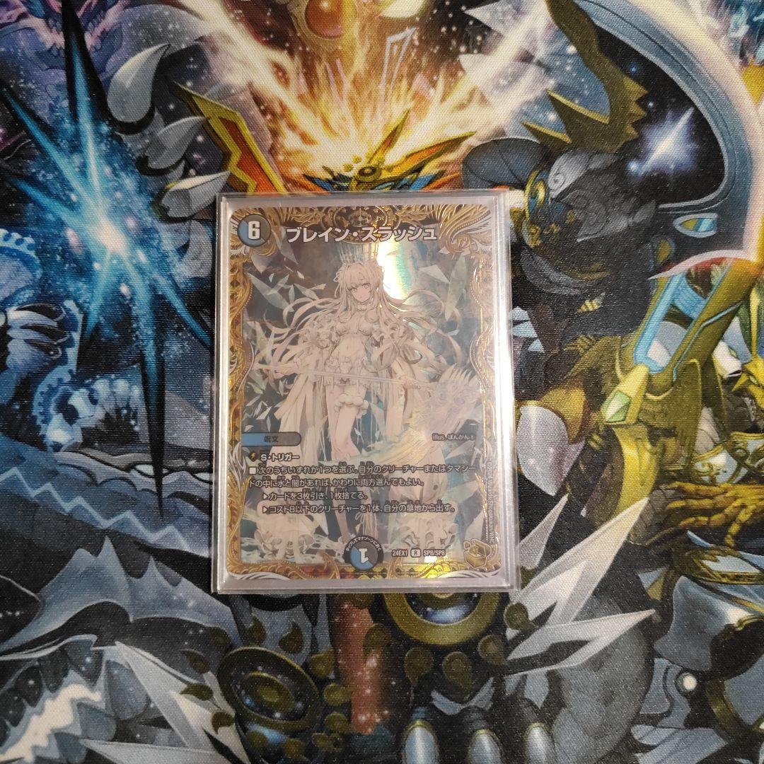 ブレインスラッシュ　金　①