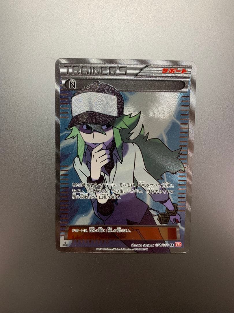 鑑定　ポケモンカード　N SR