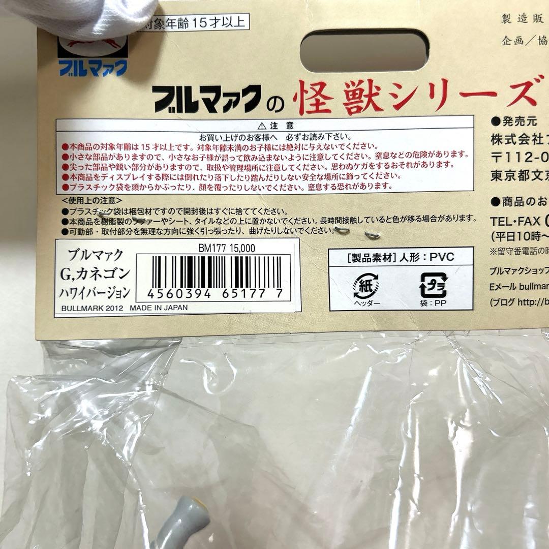 激レア ブルマァク G.カネゴン ハワイver 大ソフビ 約36cm ウルトラQ