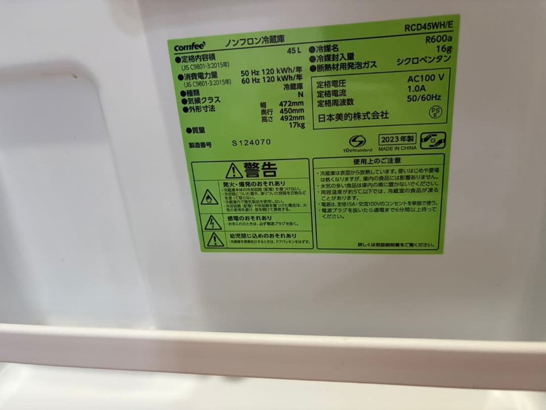 comfee コンフィーRCD45WHE 冷蔵庫 45L 1ドア