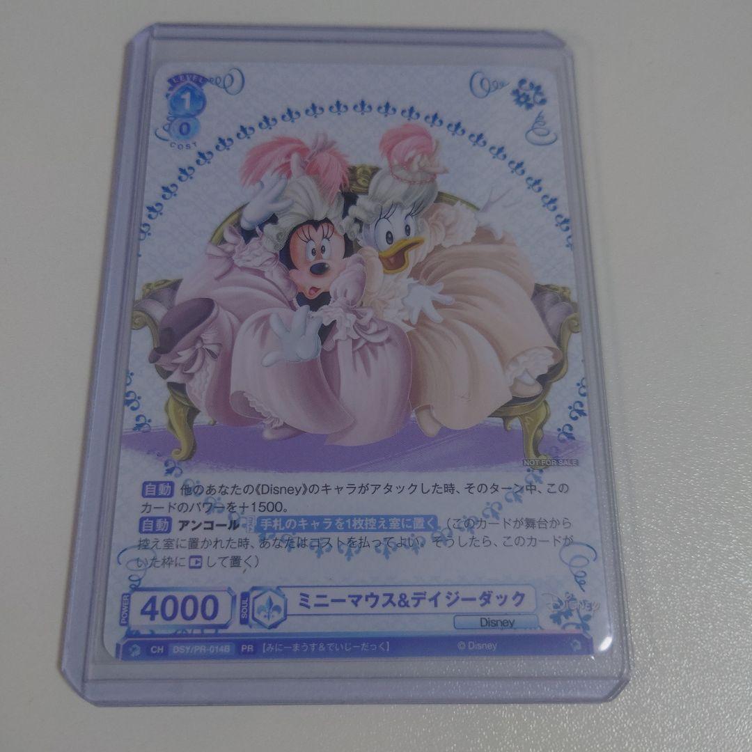 当選品 ディズニー 限定100枚 ミニーマウス＆デイジーダック ブラウ プロモ