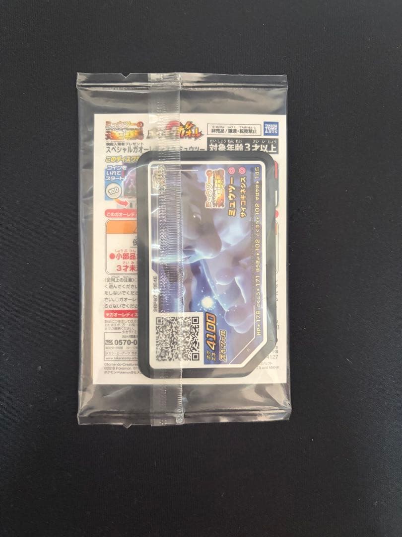 （新品未開封）ポケモンカードゲーム アーマードミュウツー