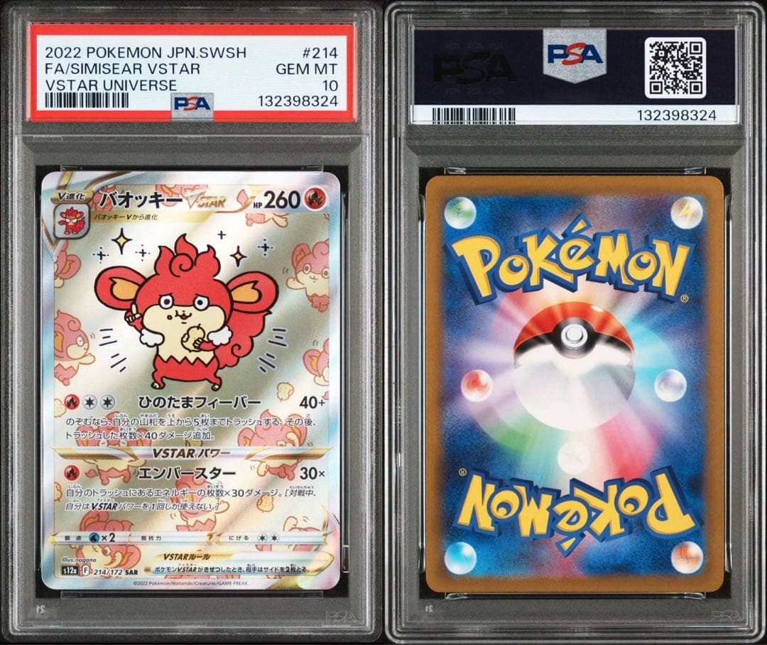 【Buyee doorzo OK】 PSA10 バオッキーVSTAR SAR