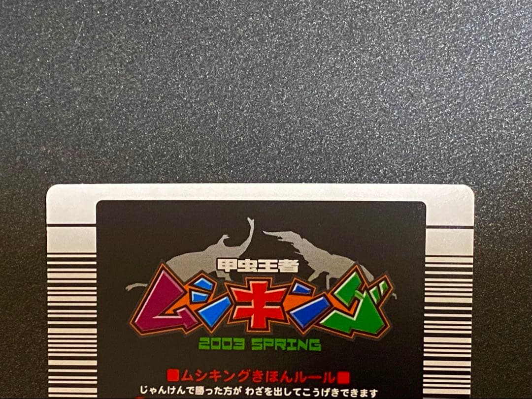 ☆ムシキング☆2003春☆グランディスオオクワガタ☆未使用美品☆