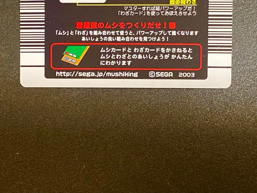☆ムシキング☆2003春☆グランディスオオクワガタ☆未使用美品☆