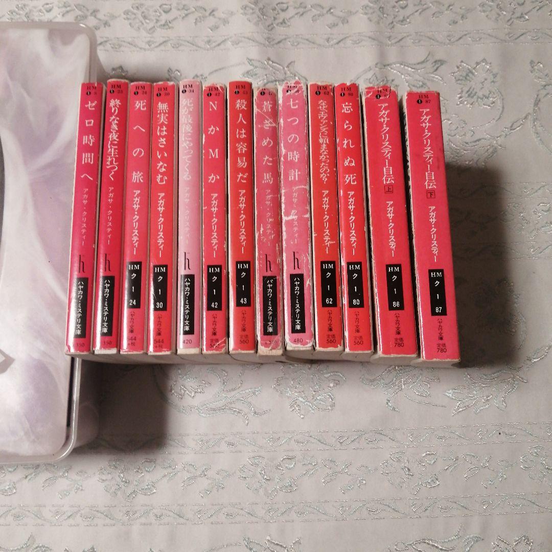 アガサ·クリスティ まとめ売り 50冊