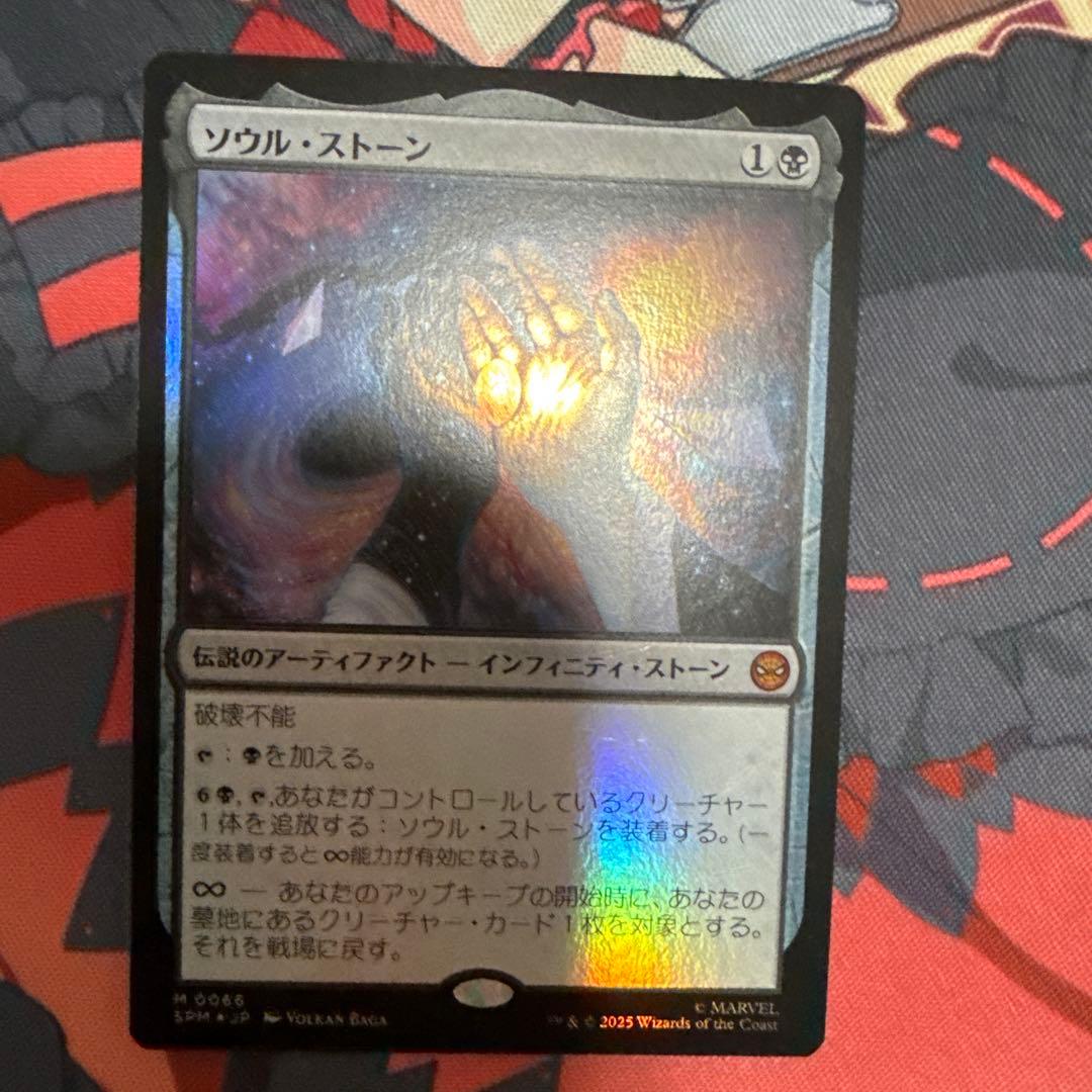 MTG ソウルストーン FOIL
