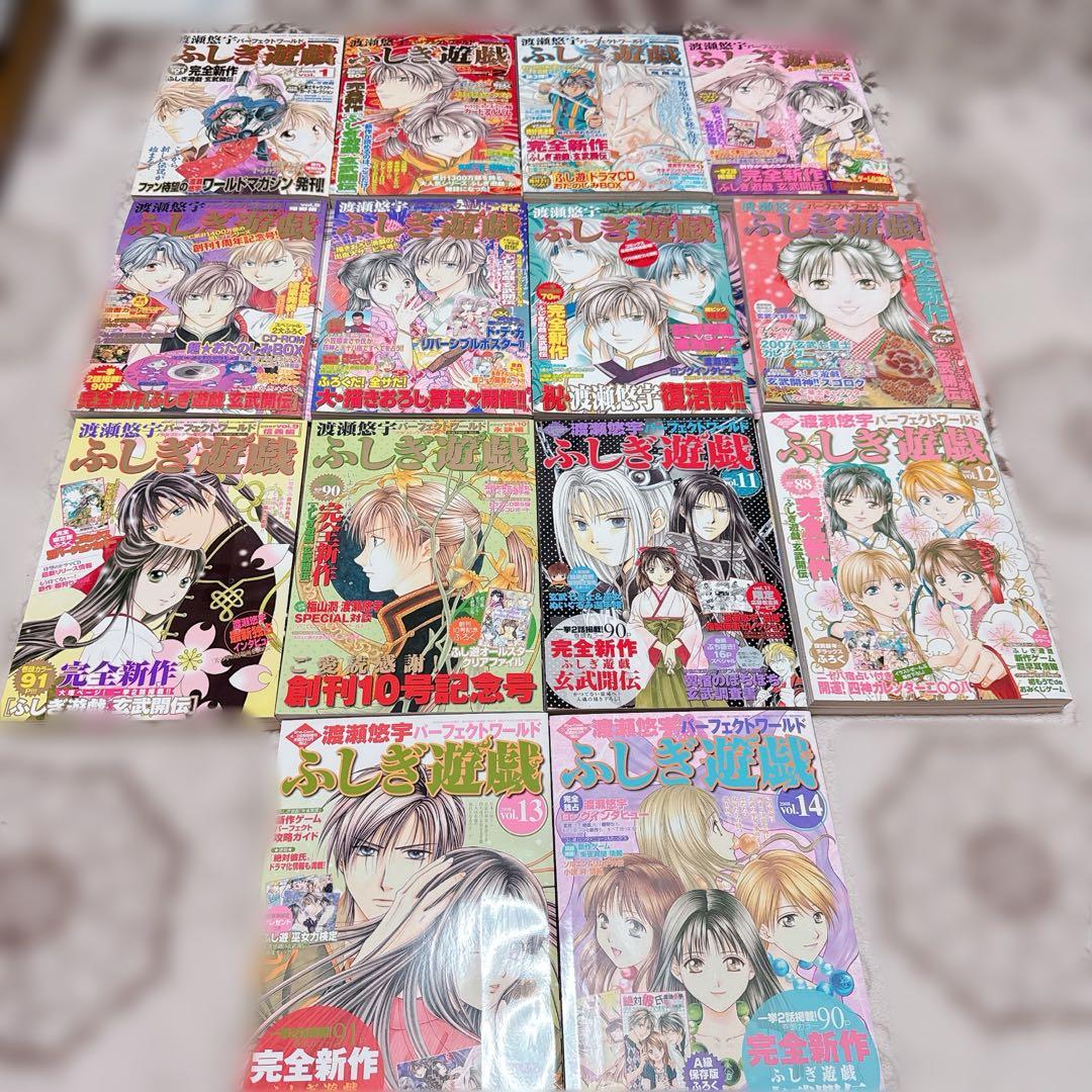 ふしぎ遊戯 パーフェクトワールド 漫画 全巻セット　付録付き 美品