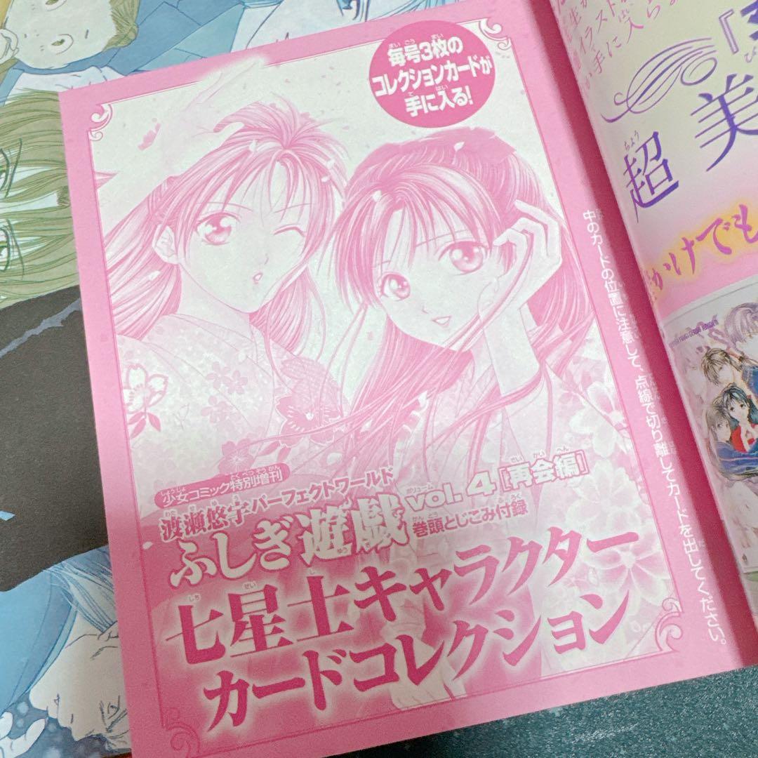 ふしぎ遊戯 パーフェクトワールド 漫画 全巻セット　付録付き 美品