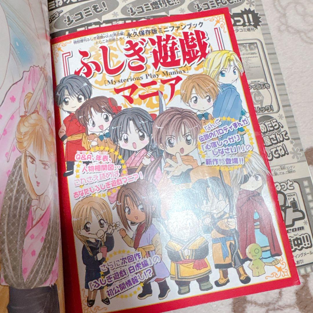 ふしぎ遊戯 パーフェクトワールド 漫画 全巻セット　付録付き 美品