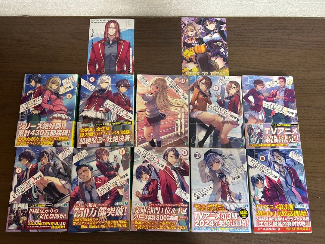 ようこそ実力至上主義の教室へ　小説全巻セット　【初版多数】