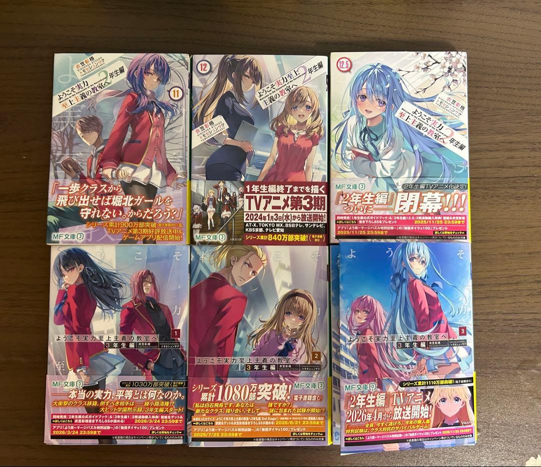 ようこそ実力至上主義の教室へ　小説全巻セット　【初版多数】