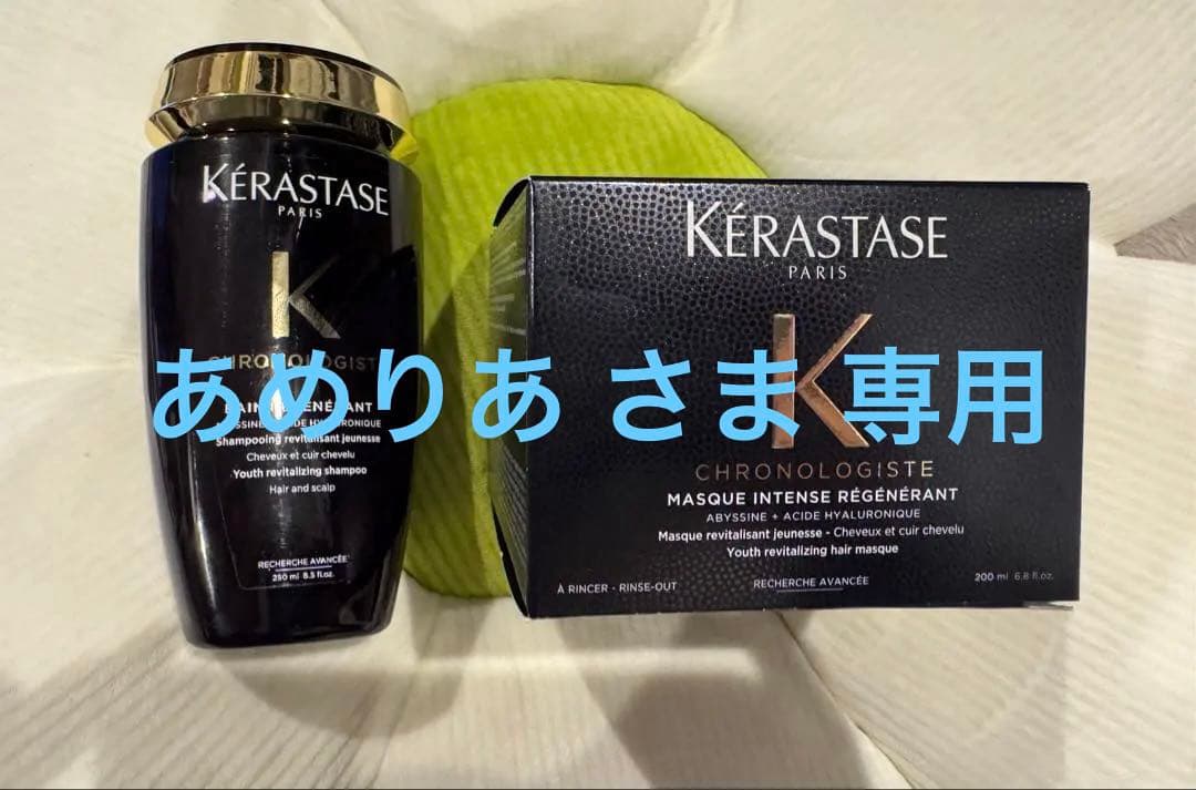 ケラスターゼ バンクロノロジストR マスククロノロジストR 2点セット