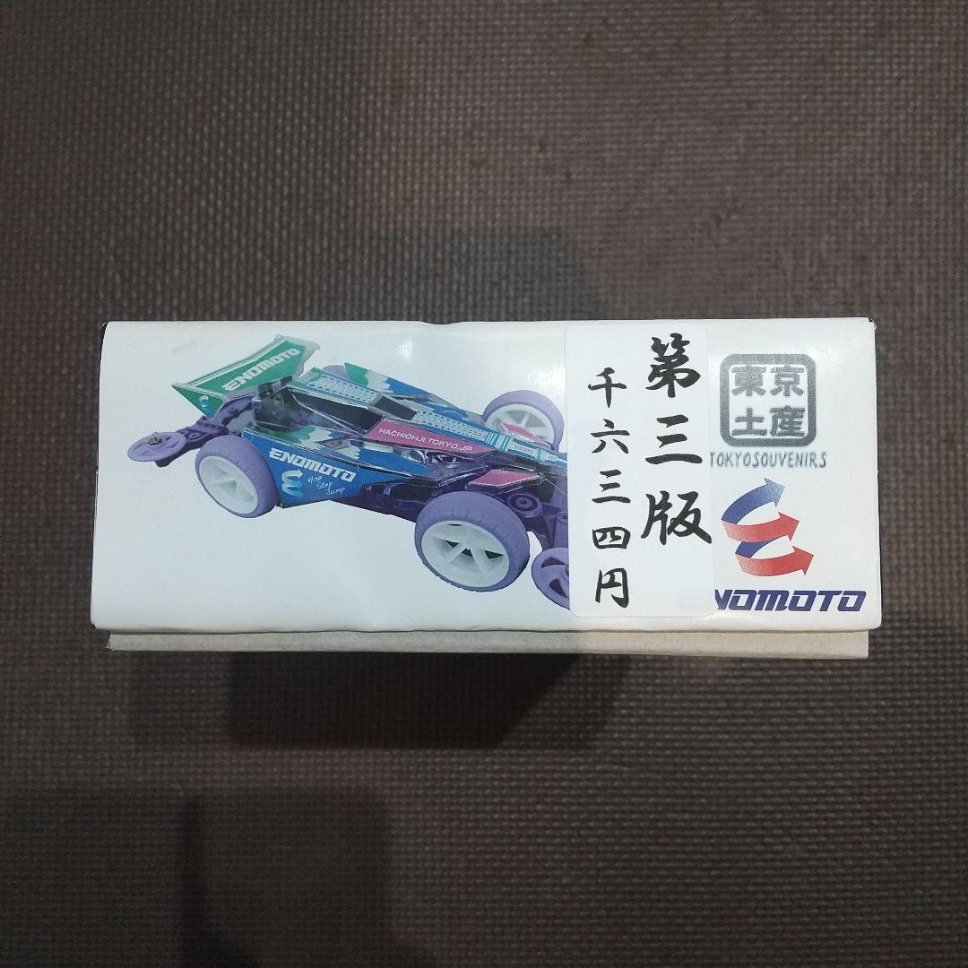 ミニ四駆　激レアキット　東京スカイ四駆　第3版