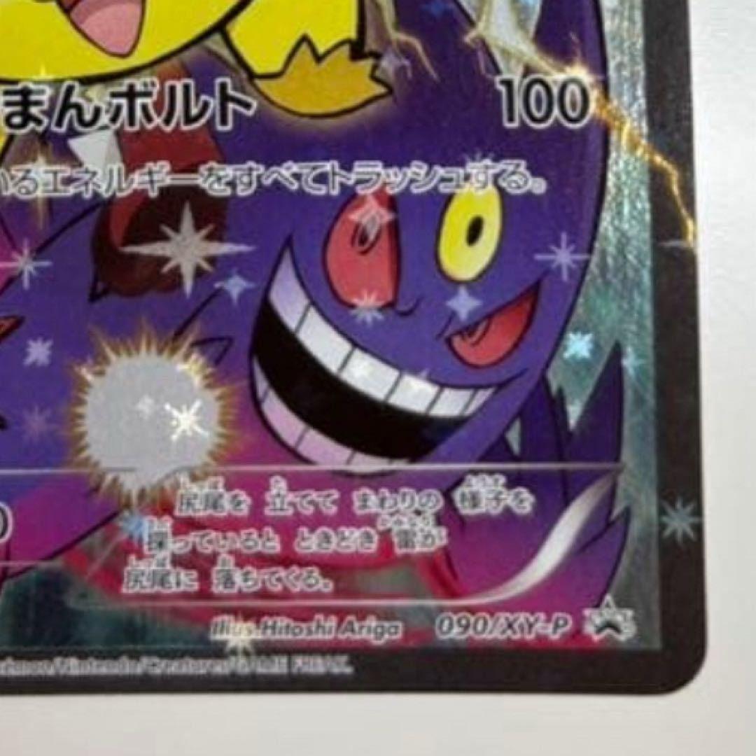 ピカチュウ：バトルフェスタ2014 PROMO XYシリーズプロモーションカー