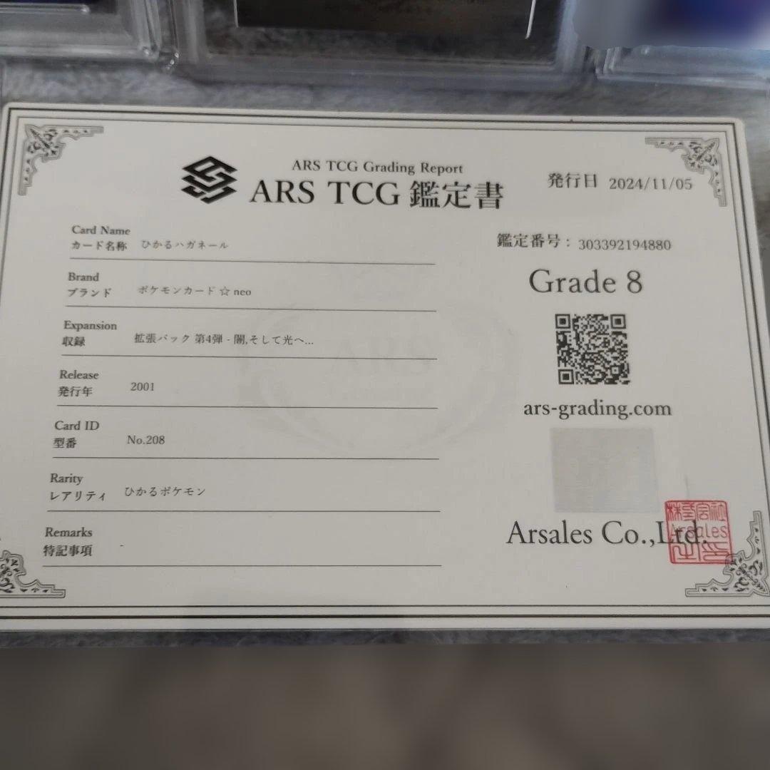 ポケモンカード ひかる・ハガネール 他ハガネ−ル3セット．ARS．PSA．