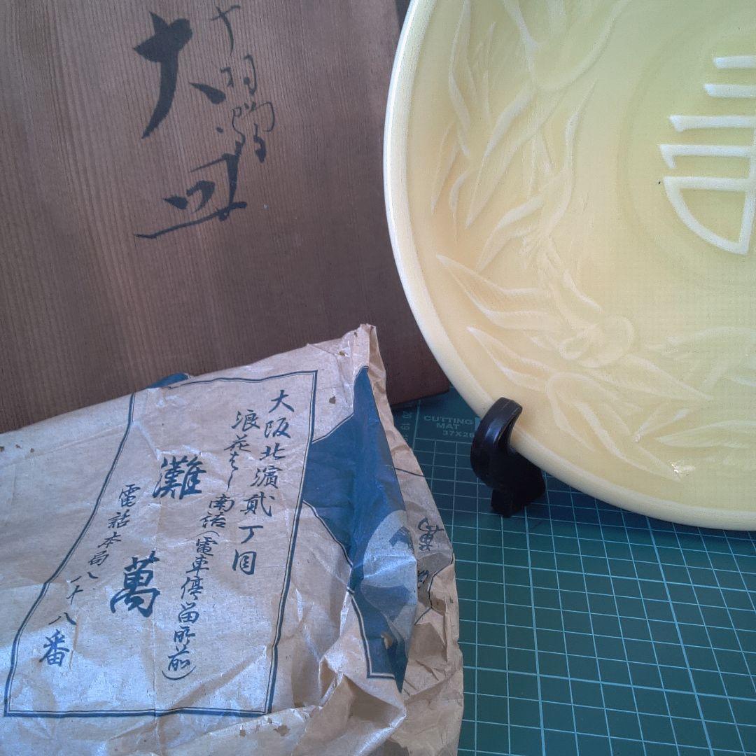 平安端祥 ？ 陶器製彫刻模様大皿 中古