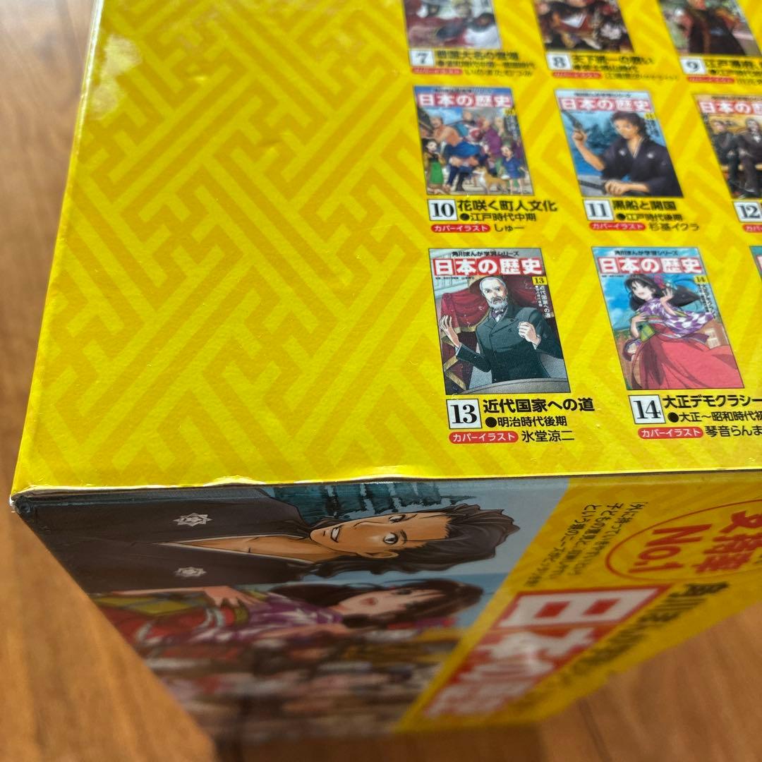 角川まんが学習シリーズ　日本の歴史 全15巻　KADOKAWA