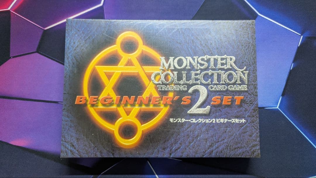 ラ*イ様 モンスターコレクション（モンコレ）　未開封まとめ