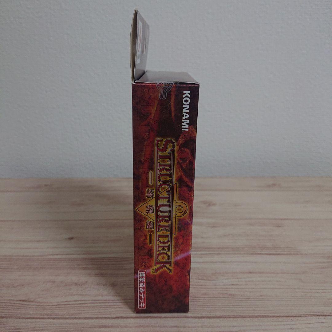 遊戯王 ストラクチャーデッキ ―遊戯編― 未開封