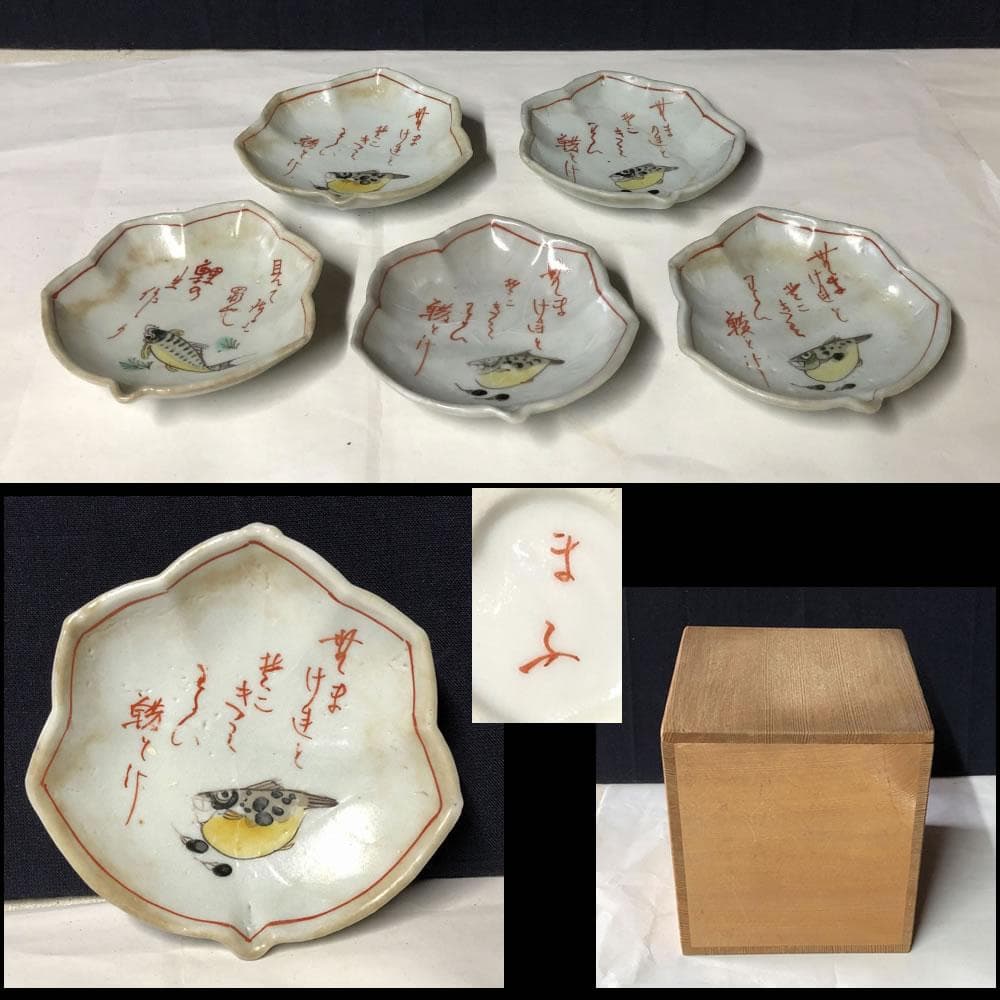 e1521 岩谷焼 小皿 5枚 色絵 豆皿 木箱入り