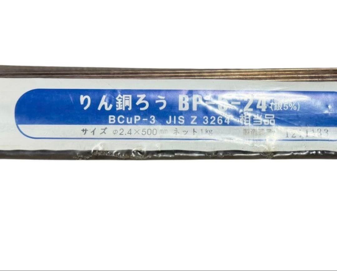 訳あり品INABA DENKO りん銅ろうBP-5-24(銀5％) 中身は新品！
