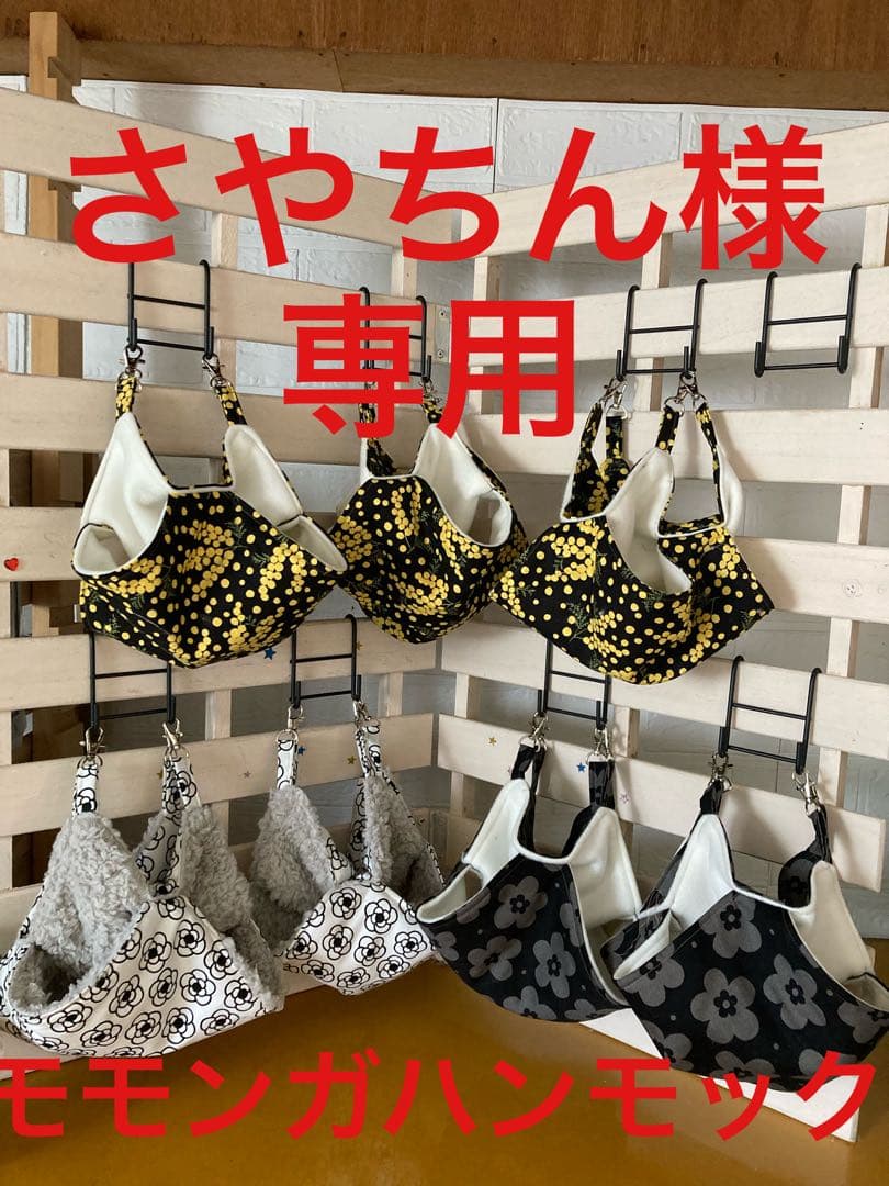 さやちん小動物用ハンモック