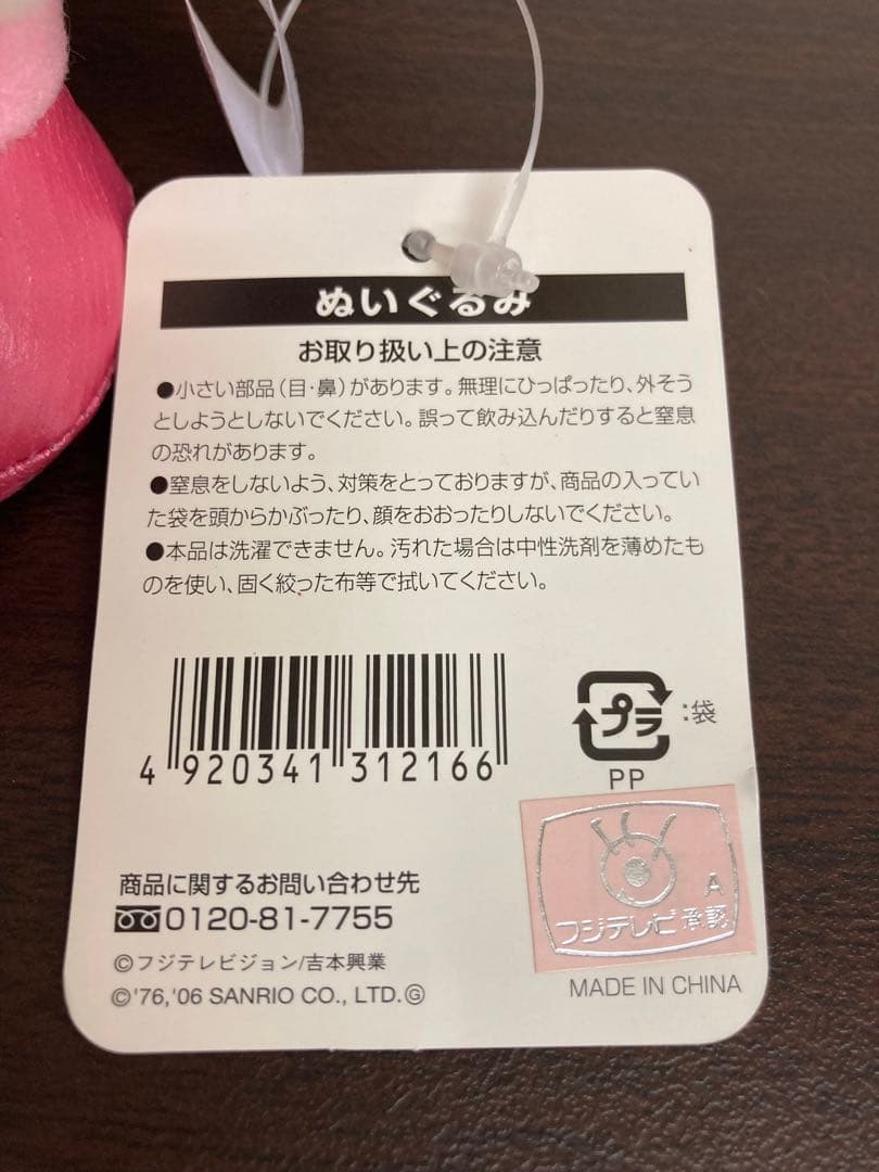 キティ　ゴリエ　コラボ　ぬいぐるみ Sanrio フジテレビ　吉本興業　タグ付き