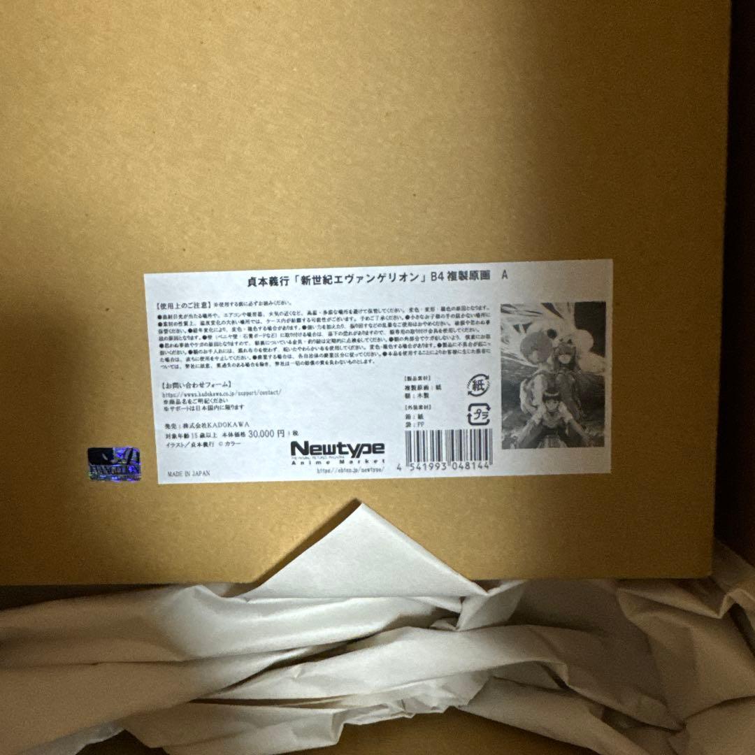 貞本義行「新世紀エヴァンゲリオン」B4複製原画 A 新品未開封
