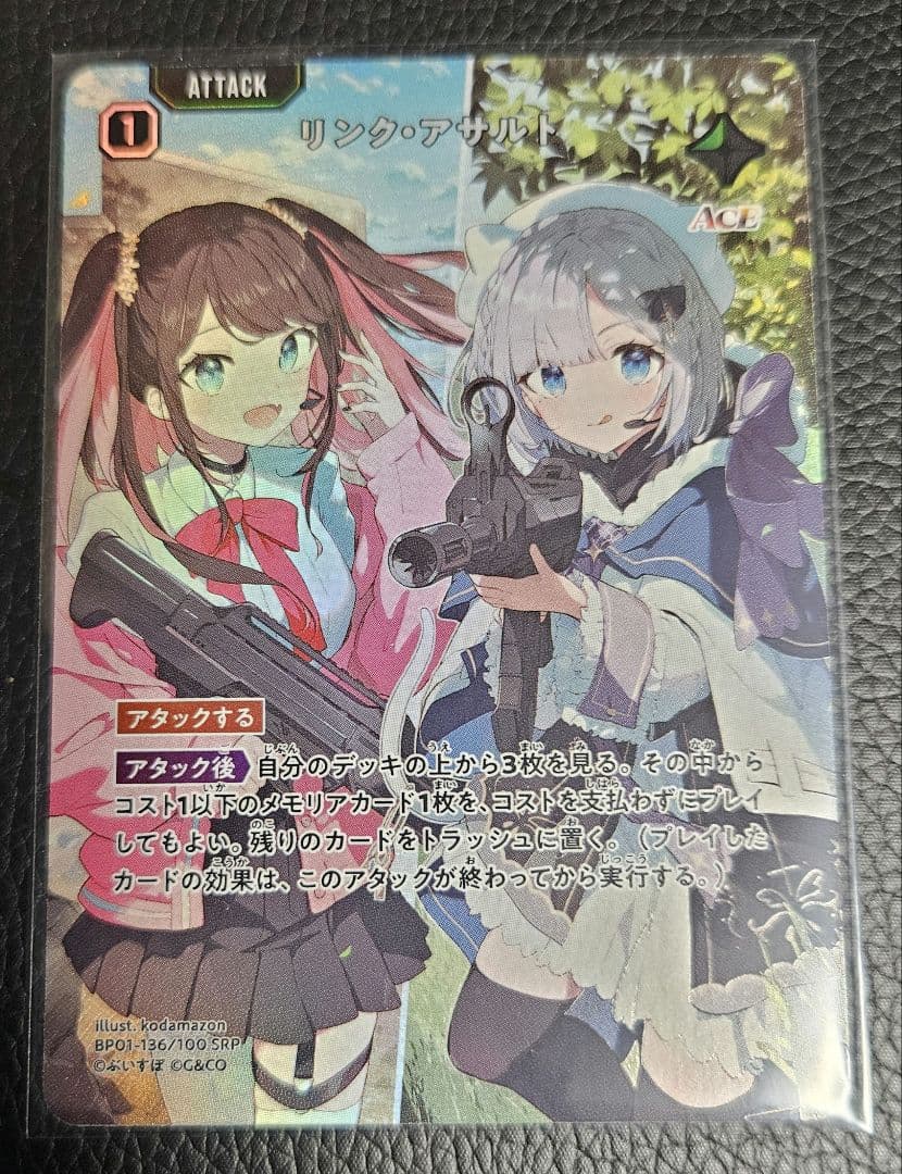 クロススターズ リンク・アサルト SRP