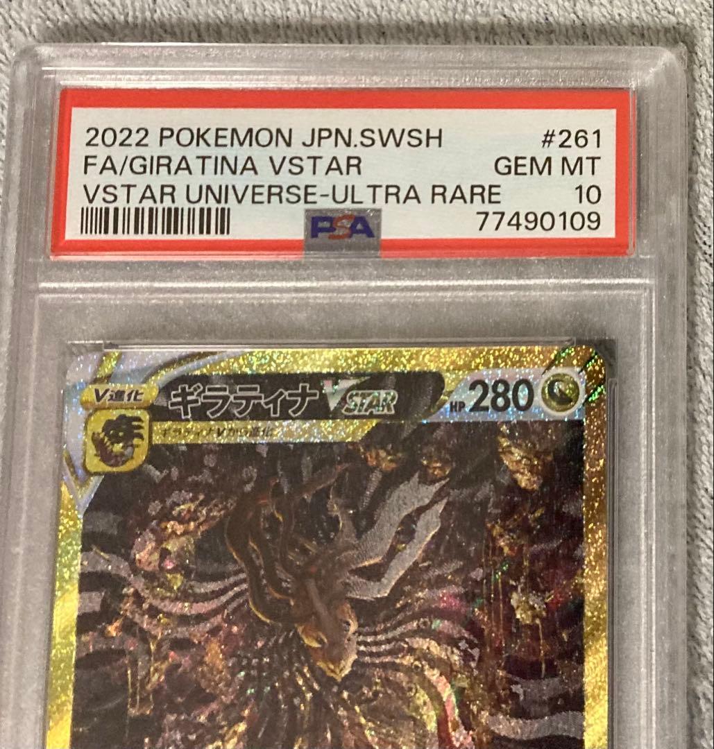 ギラティナvstar ur PSA10