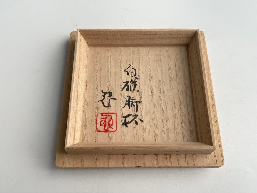 陶芸家　川瀬忍　白磁　脚杯　馬上杯　高脚杯　共箱