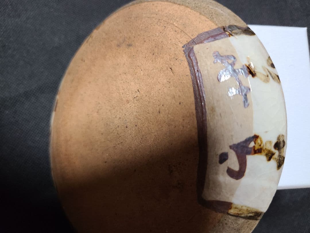 須田菁華造乾山写絵替銘々皿4客