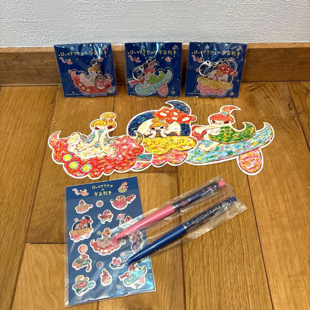 ロッカクアヤコ　セット