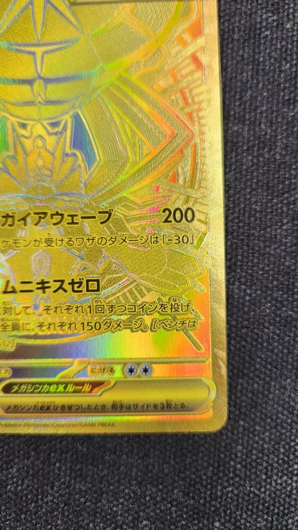 【美品】メガジガルデex MUR