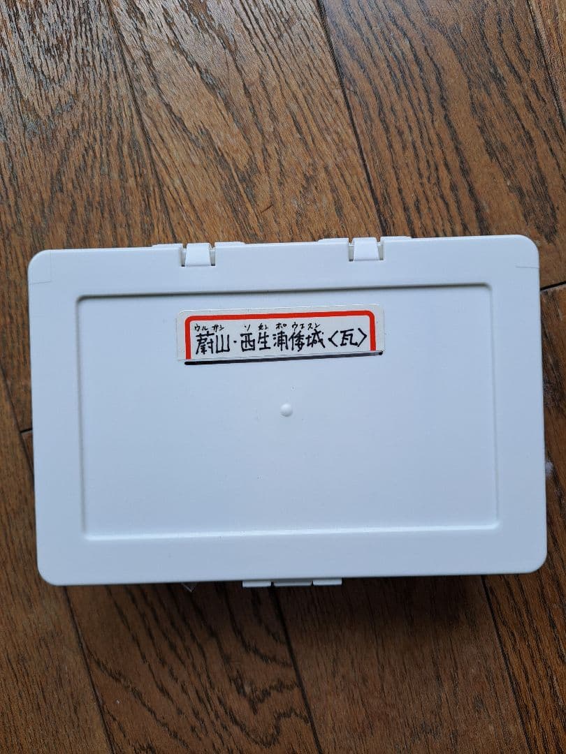 秀吉の朝鮮侵略資料　加藤清正による 蔚山西生浦倭城瓦片