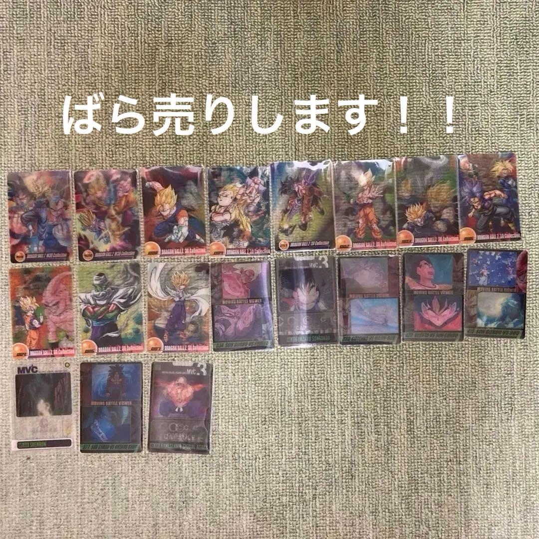 森永　ドラゴンボールカードセット　バラ売りもします　3Dカード　限定カードあり