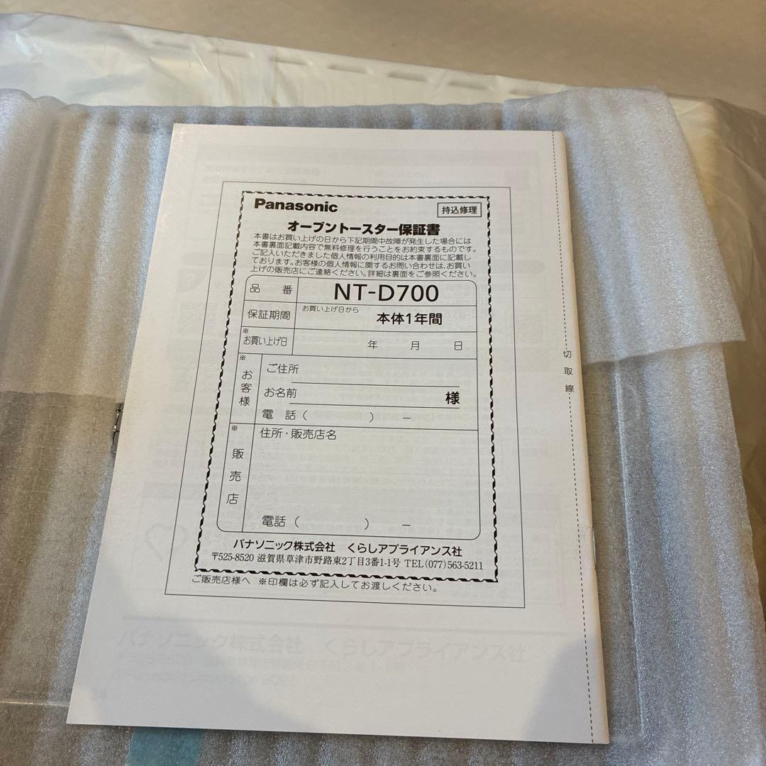 パナソニックNT-D700-W ホワイト オーブントースター ビストロ