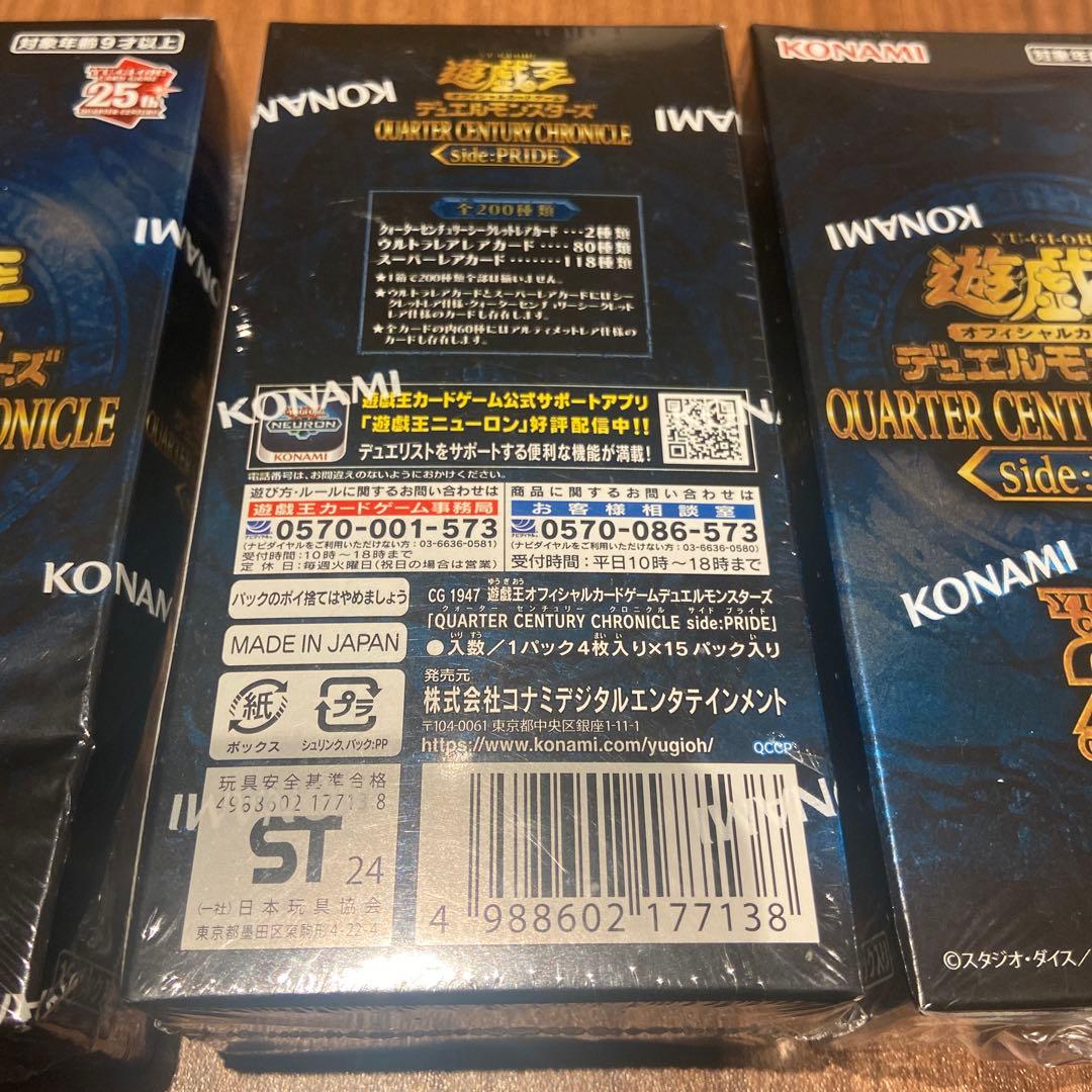 遊戯王クォータセントリークロニクル サイド-プライド 15パック入3セット