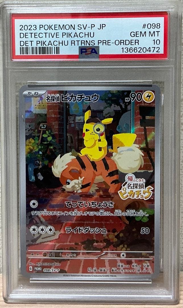 PSA10名探偵ピカチュウ