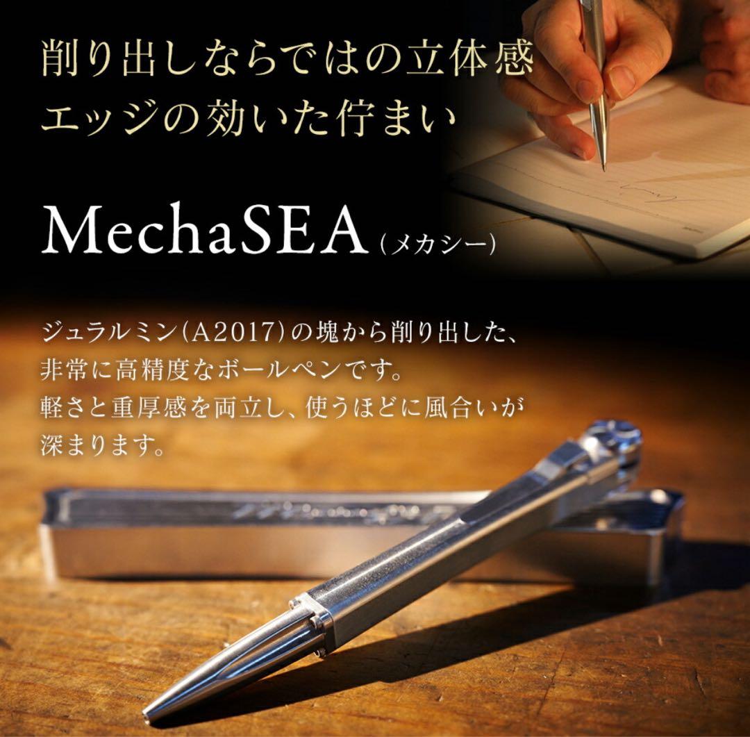 MechaSEA ジュラルミン削り出しボールペン
