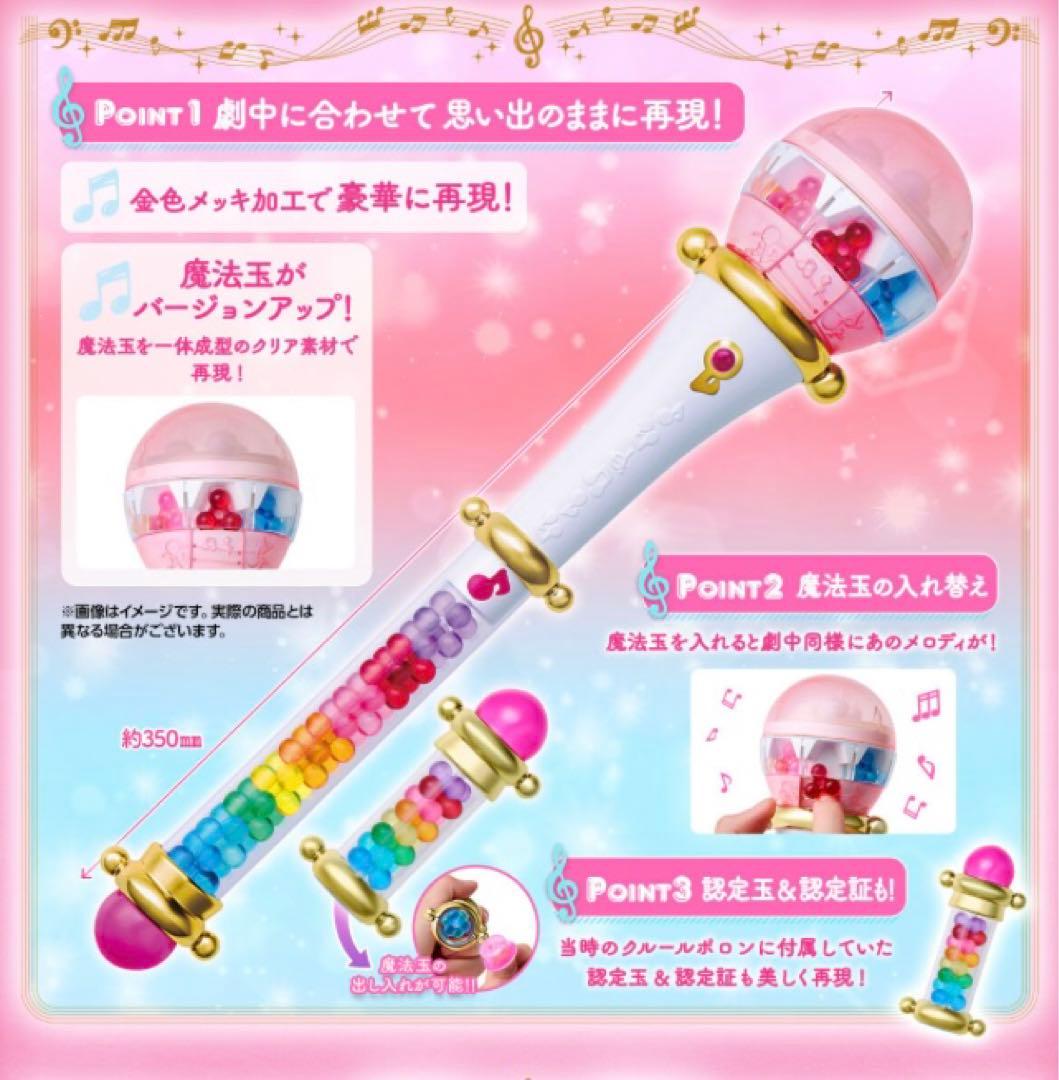 無印　おジャ魔女どれみ　クルールポロン　コスプレ　玩具