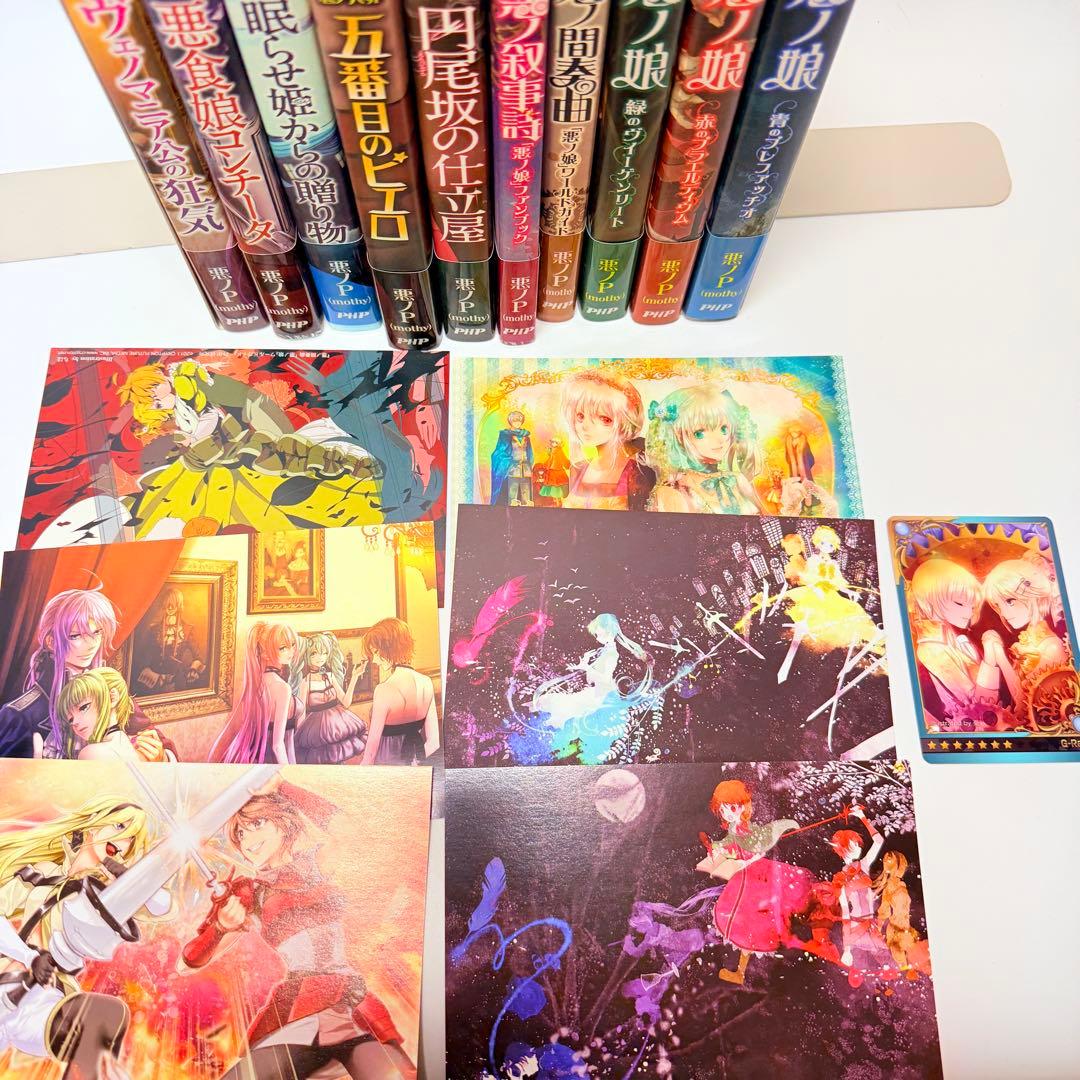 悪ノP シリーズ　10冊セット　非全巻